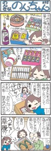 のんきなのんちゃん225