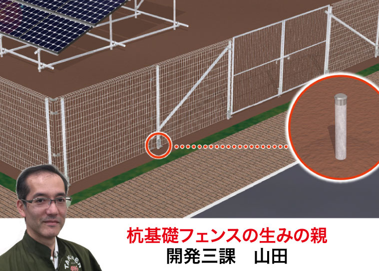 簡単施工の杭基礎フェンス 業界別製品一覧 タキゲン製造株式会社
