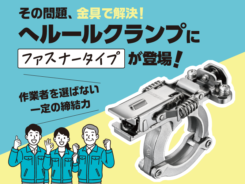 結構前の物になります Before After | 「タキレポ」産業用金物・工業用金物の