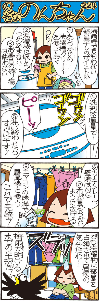 のんきなのんちゃん224