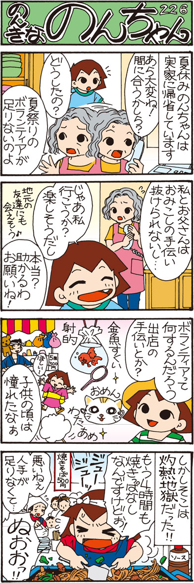 のんきなのんちゃん226