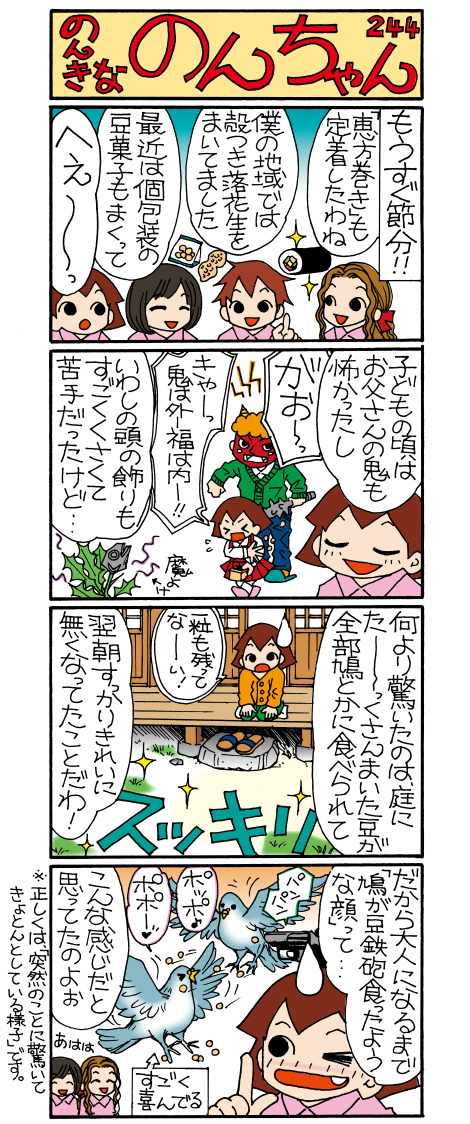 のんきなのんちゃん244